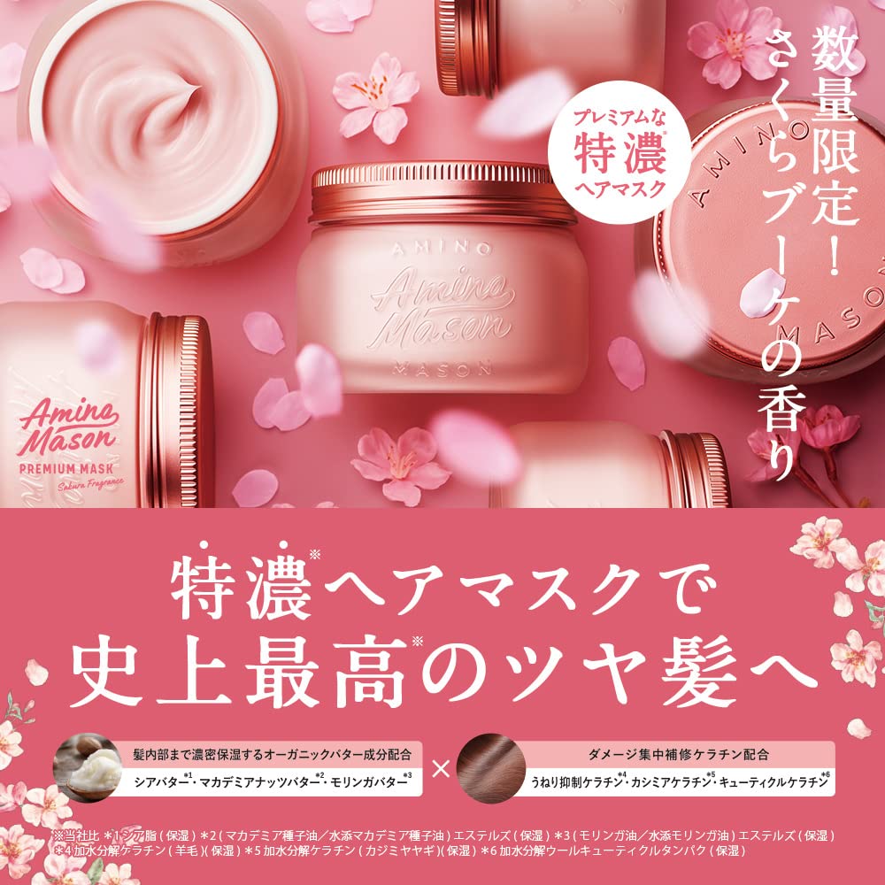 Amazon | アミノメイソン プレミアムモイスト クリームマスク さくら